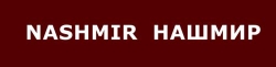 Nashmir - Professional Translation of Russian/English Literature