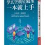 Eric is the author of Feng Shui Book" Easy Steps to Xuan Kong Flying Stars Feng Shui".