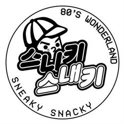 Sneaky Snacky