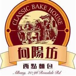 Classic Bake House Albany