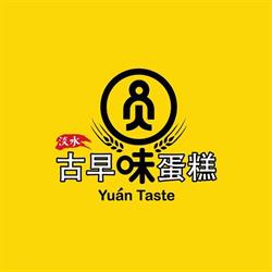 Yuan Taste Taiwan Traditional Cake New Zealand