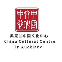 the China Cultural Centre in Auckland