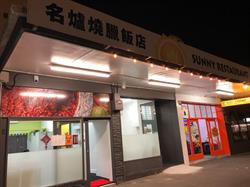 Sunny Restaurant