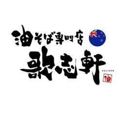 Kajiken Auckland