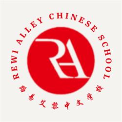 Rewi Alley Chinese School